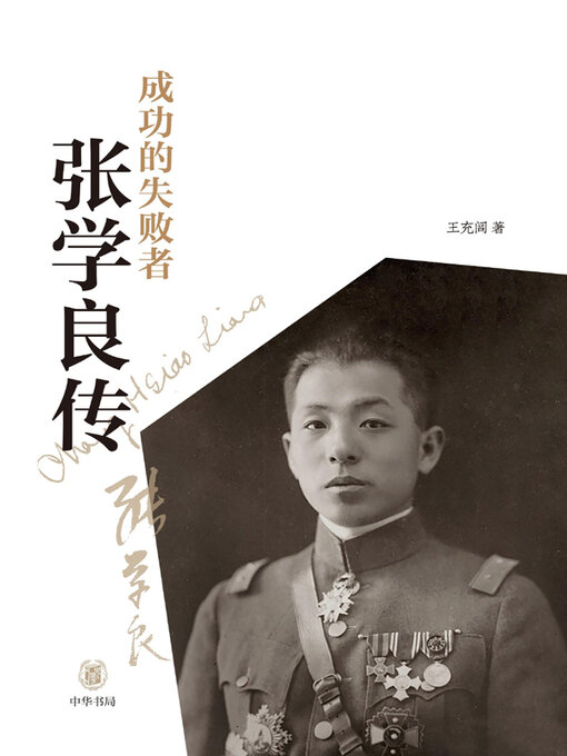 Cover image for 成功的失败者